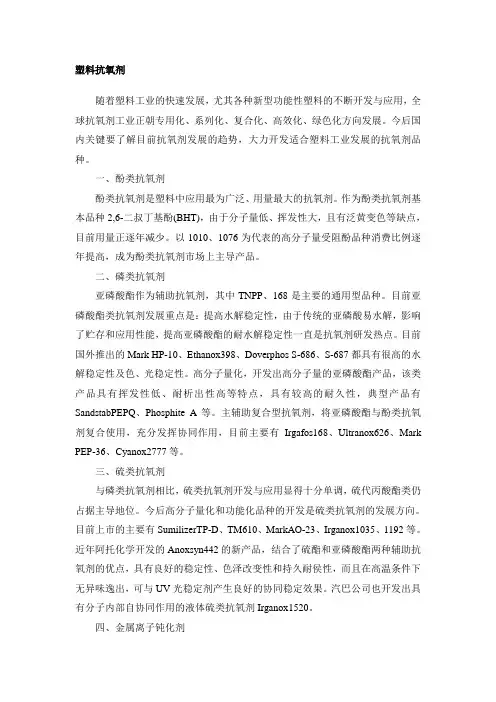 塑料抗氧剂