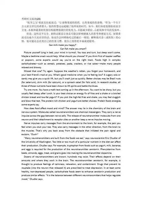 考研英语时文阅读(25)