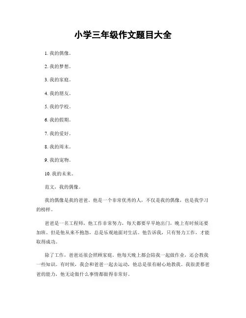 小学三年级作文题目大全