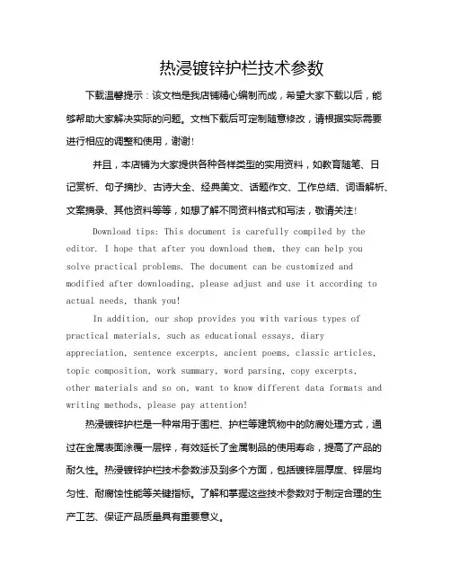 热浸镀锌护栏技术参数