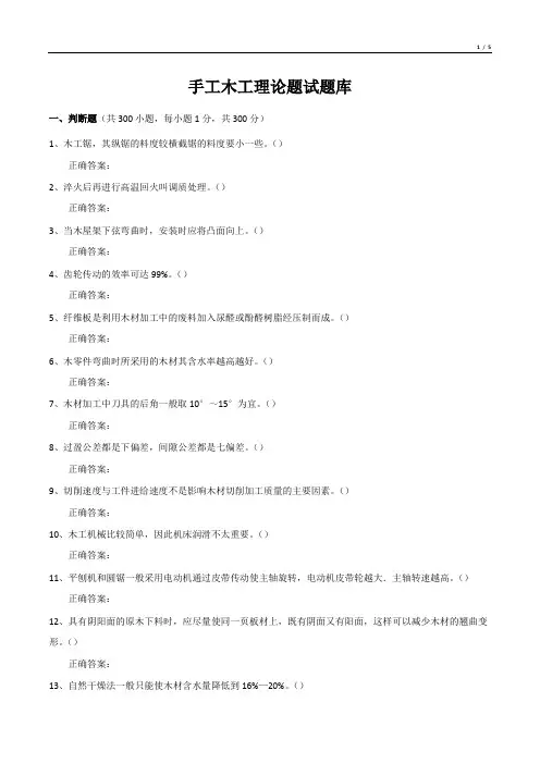 手工木工理论题试题库
