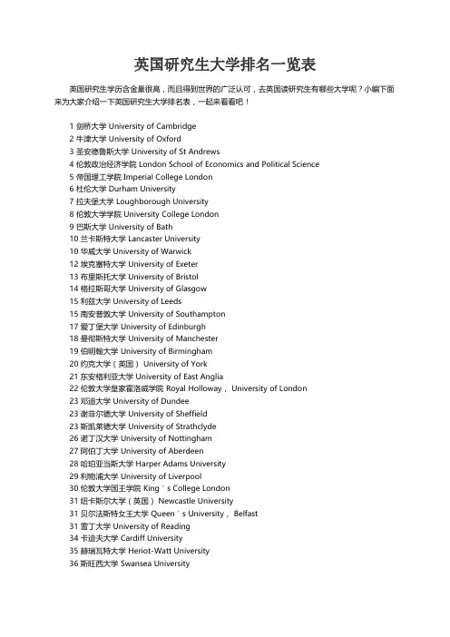 英国研究生大学排名一览表