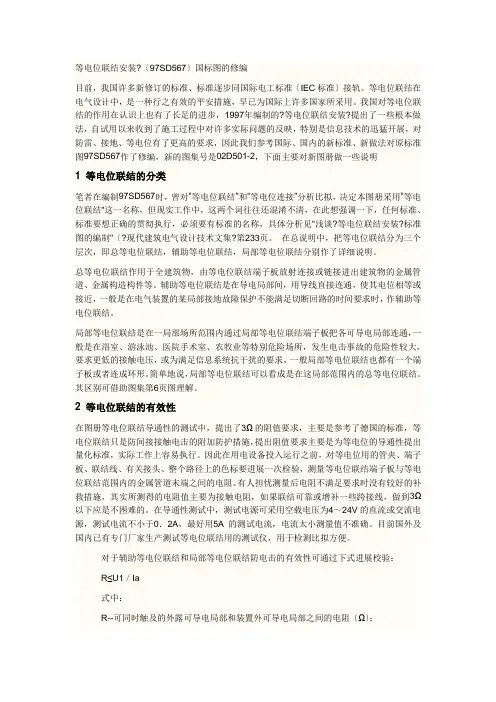 等电位联结安装