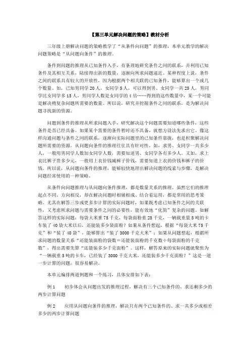 数学三年级下册第三单元教材分析
