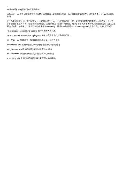 –ed形容词和–ing形容词的区别和用法