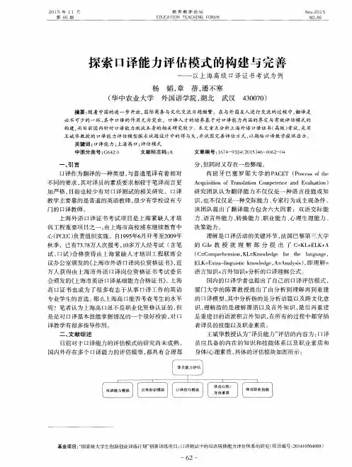 探索口译能力评估模式的构建与完善——以上海高级口译证书考试为例