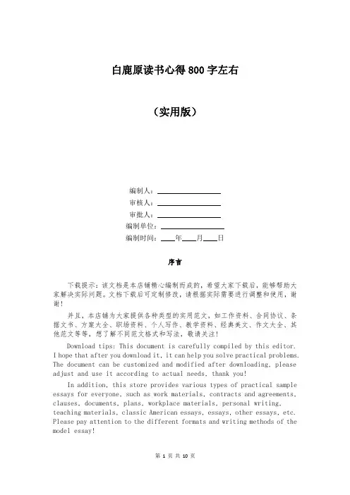 白鹿原读书心得800字左右