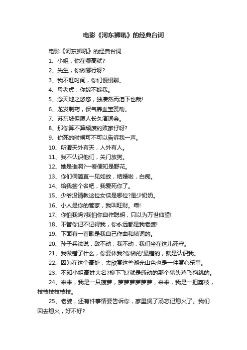 电影《河东狮吼》的经典台词