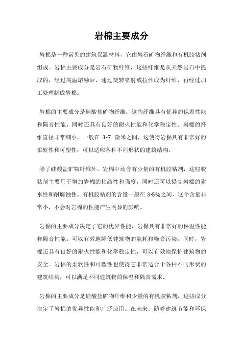 岩棉主要成分