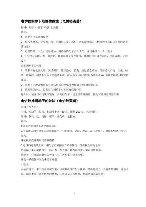 电饼铛胡萝卜煎饼的做法