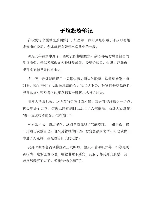 子煊投资笔记