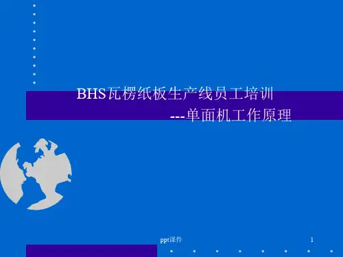 BHS纸板线单面机工作原理  ppt课件
