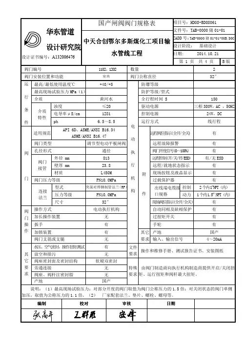 (调节型平板闸阀)阀门规格表(数量准确)
