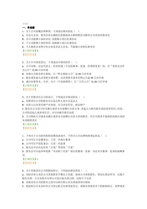 完整版公司法试题及答案