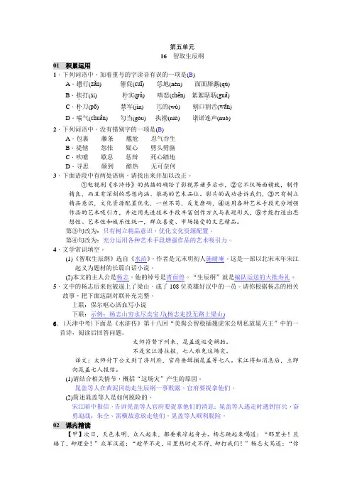 人教版九年级上册语文第五单元