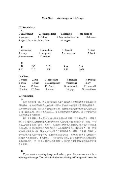 复旦大学出版社。研究生综合英语①修订版(课后习题解答+课文翻译)[1]