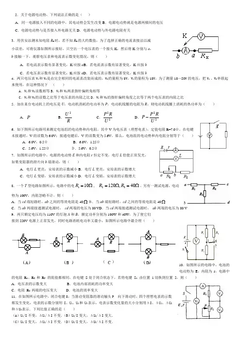 恒定电流单元测试题