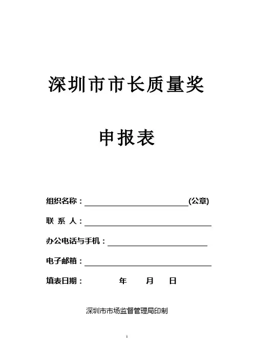 深圳市市长质量奖