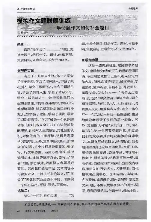 模拟作文题联展训练——半命题作文如何补全题目