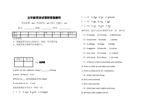 五年级英语试卷附答案解析