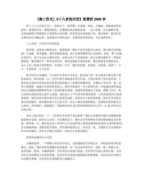 [高二作文]《十八岁的天空》的赏析2000字