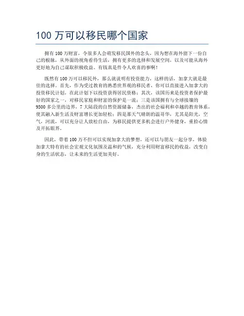 100万可以移民哪个国家