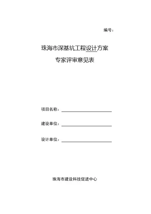 珠海市深基坑工程设计方案