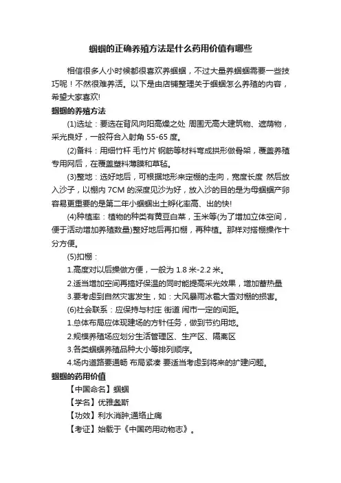 蝈蝈的正确养殖方法是什么药用价值有哪些