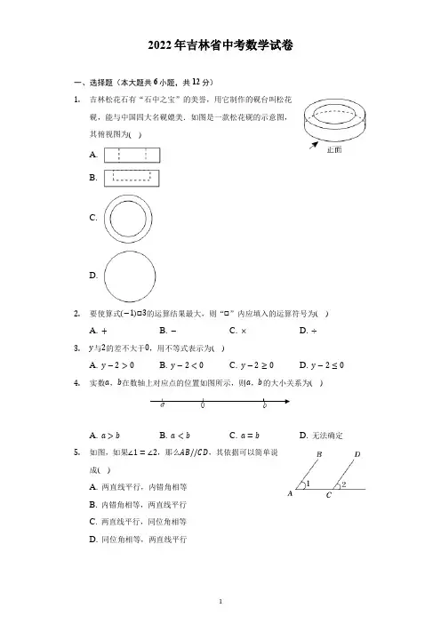 2022年吉林省中考数学试题及答案解析