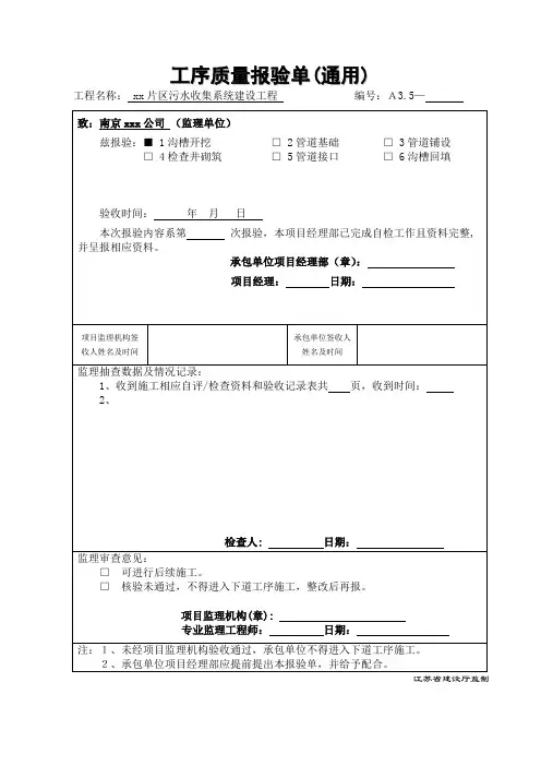 雨污分流工序报验单