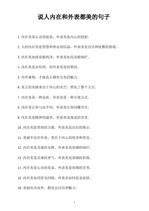 说人内在和外表都美的句子