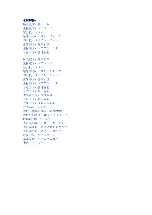 机械类常用日语
