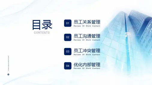 简约风企业员工管理技巧培训教学内容PPT讲座