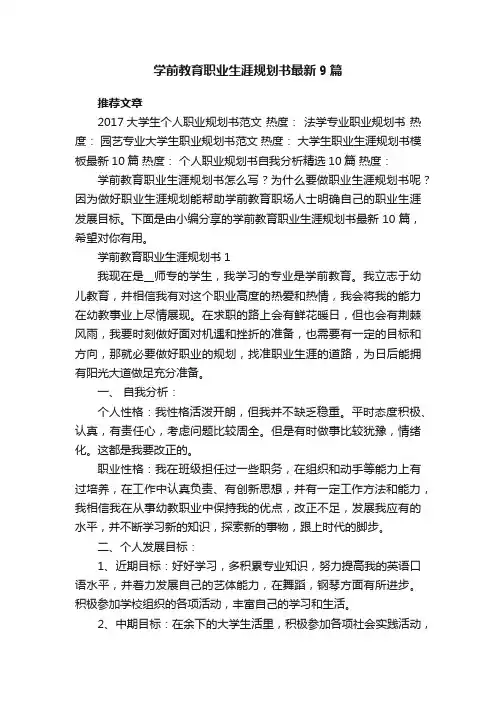 学前教育职业生涯规划书最新9篇