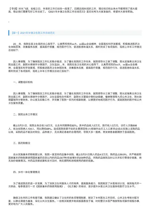2021年乡镇卫生院工作总结范文