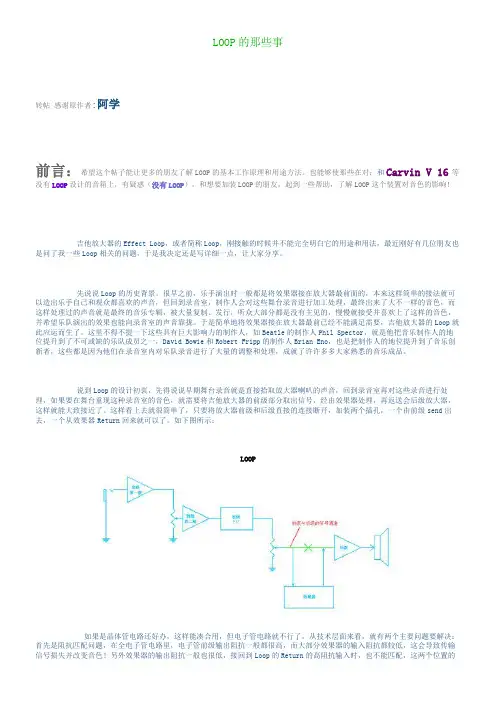 关于音箱上的loop