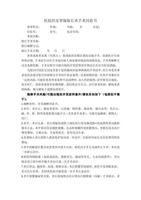 经皮肾镜取石术手术同意书