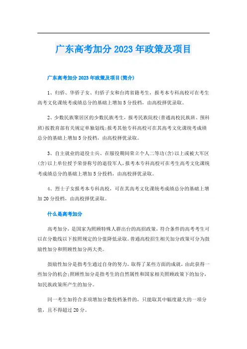 广东高考加分2023年政策及项目