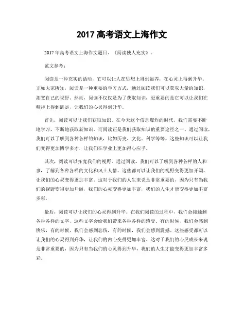 2017高考语文上海作文