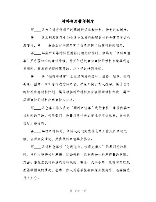材料领用管理制度(五篇)