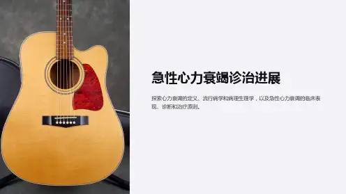 急性心力衰竭诊治进展
