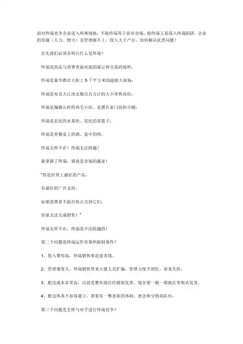 什么是终端销售
