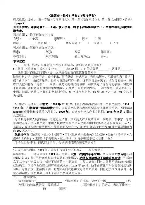 沁园春长沙 预习学案