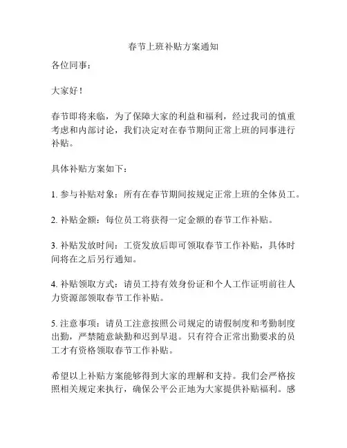 春节上班补贴方案通知