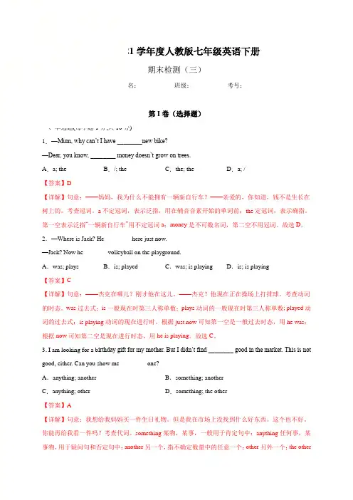 06 期末综合检测卷(三)-2020-2021学年七年级英语下册期末备考(人教版)(解析版)