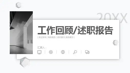 述职报告PPT模板
