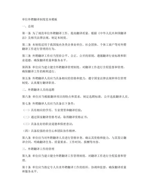 单位外聘翻译制度范本模板