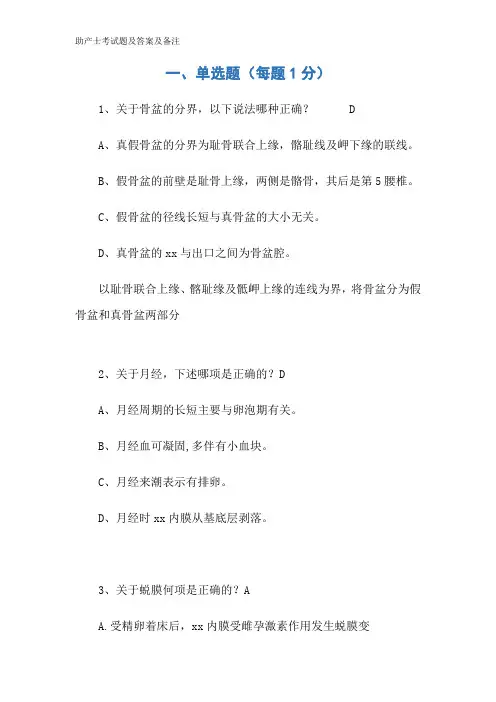 助产士考试题及答案及备注