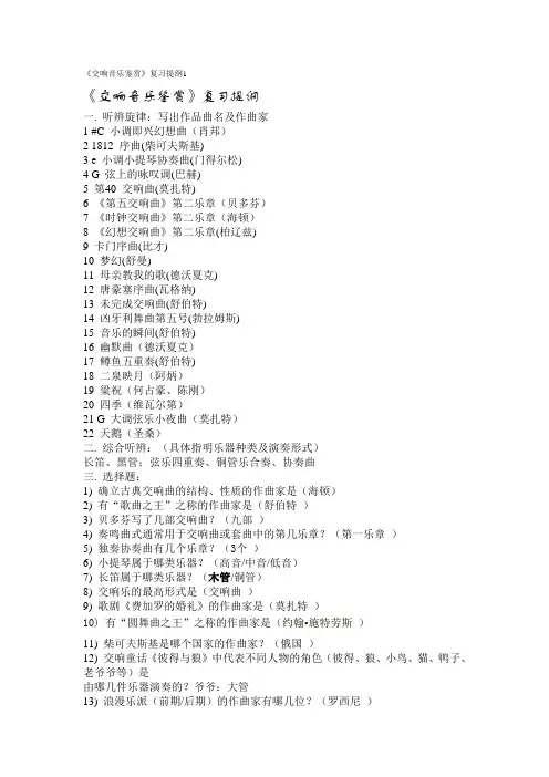 交响音乐鉴赏