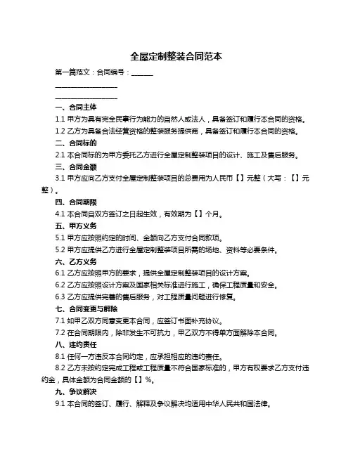 全屋定制整装合同范本